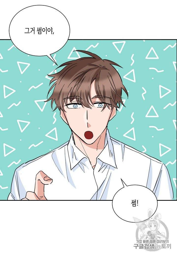 절대갑 길들이기 3화 2