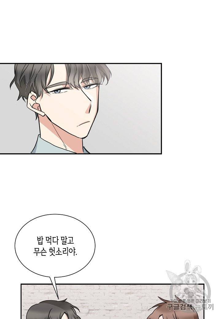 절대갑 길들이기 3화 3