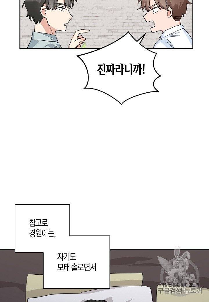 절대갑 길들이기 3화 4