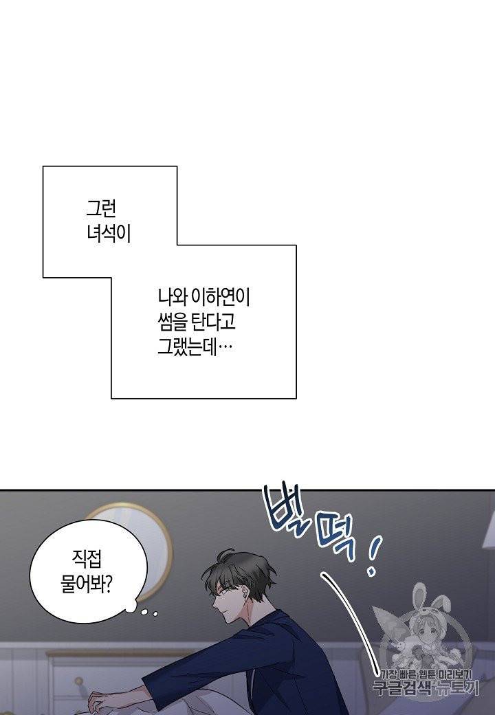 절대갑 길들이기 3화 6