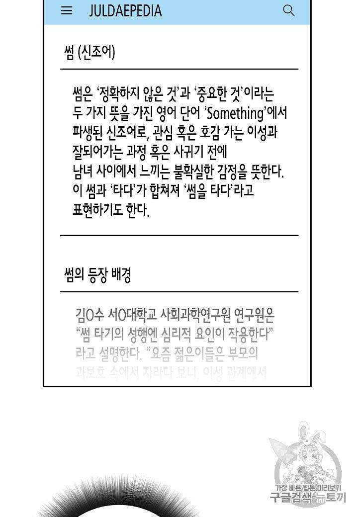 절대갑 길들이기 3화 8