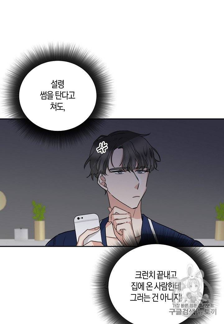 절대갑 길들이기 3화 10