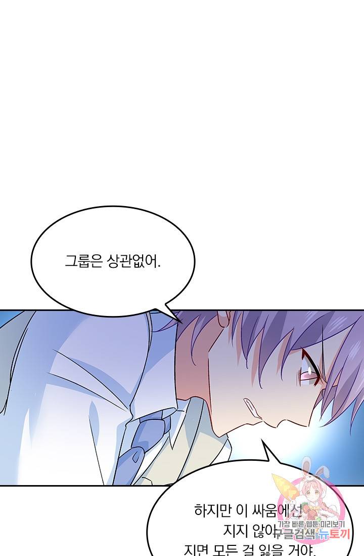 수상한 회장님의 비밀 226화 1