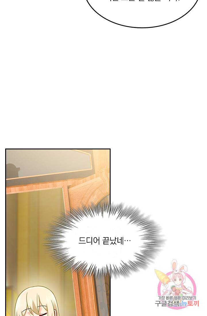 수상한 회장님의 비밀 226화 2