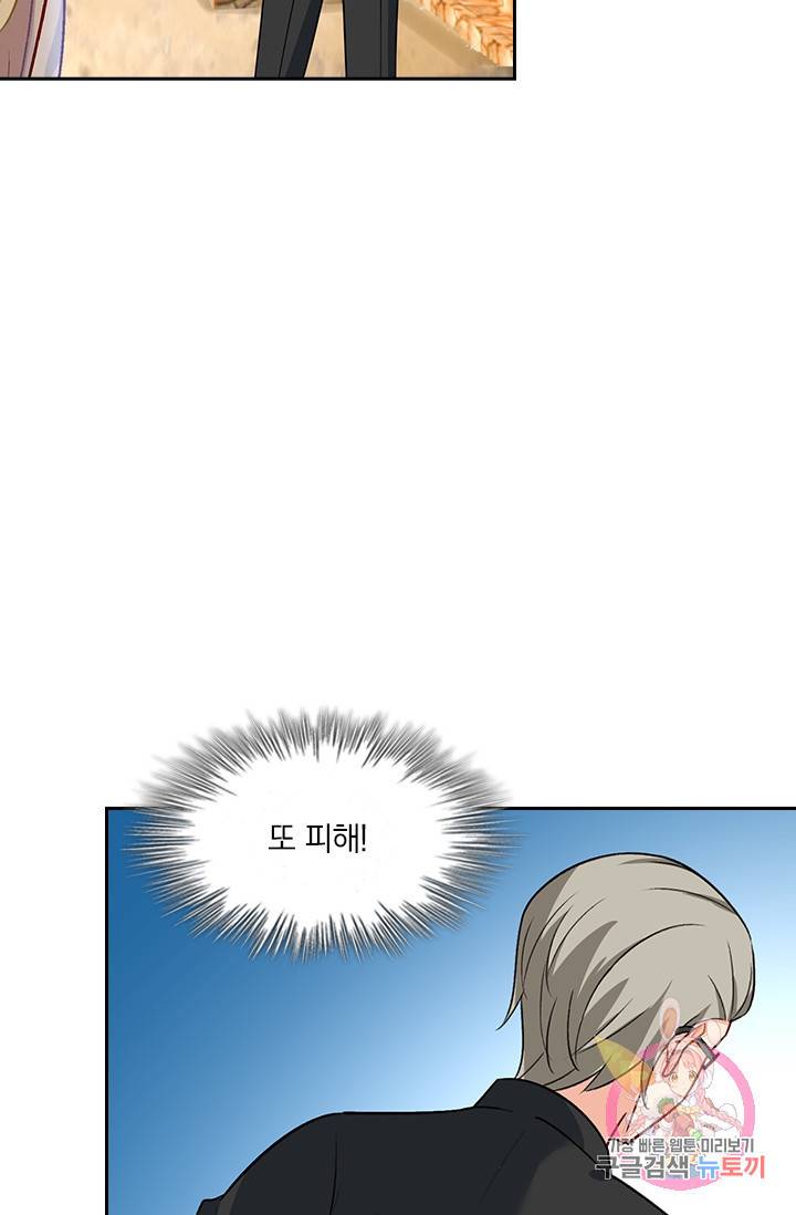 수상한 회장님의 비밀 226화 8