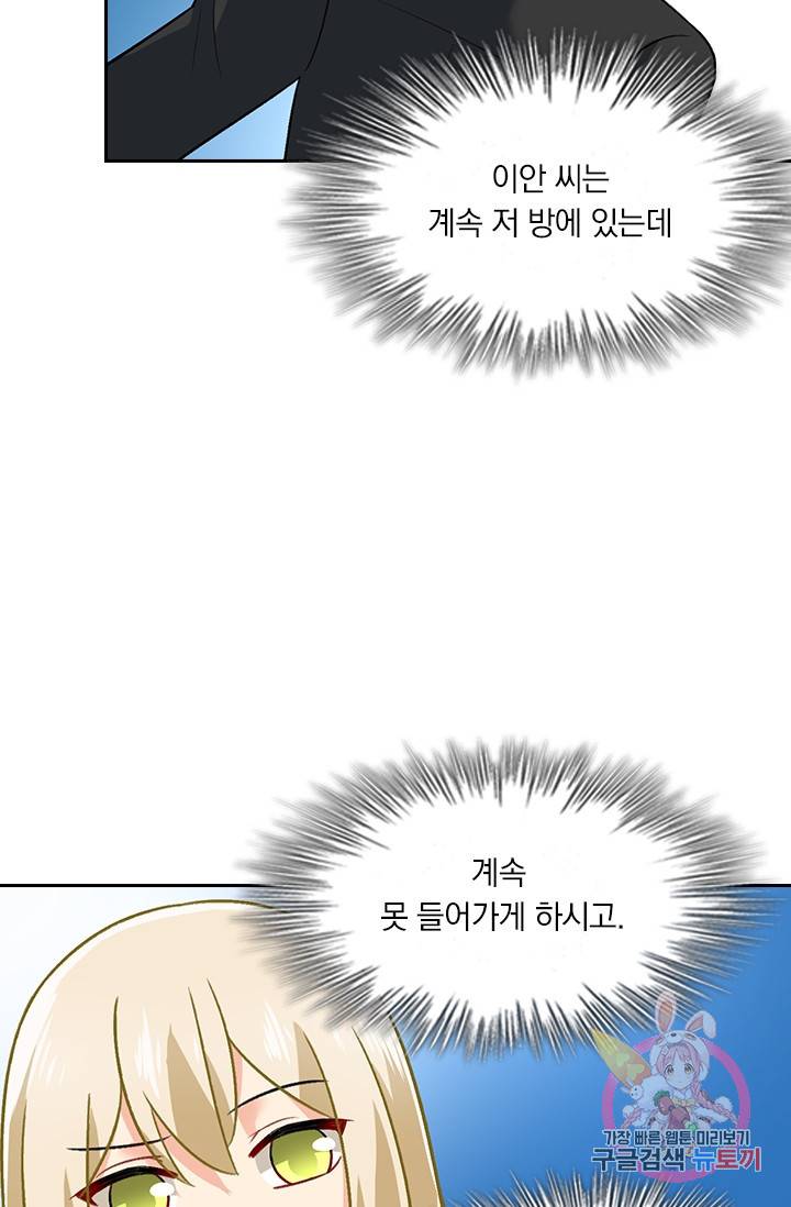 수상한 회장님의 비밀 226화 9