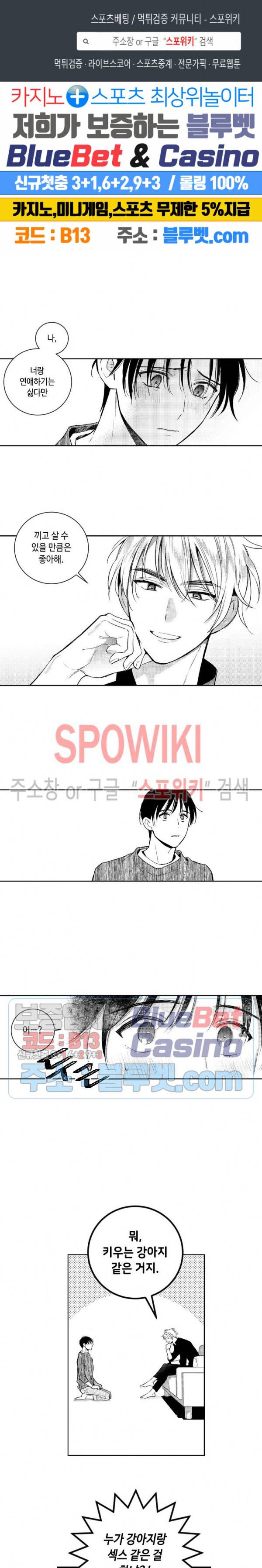 달콤한 사기꾼은 누구? 50화 1
