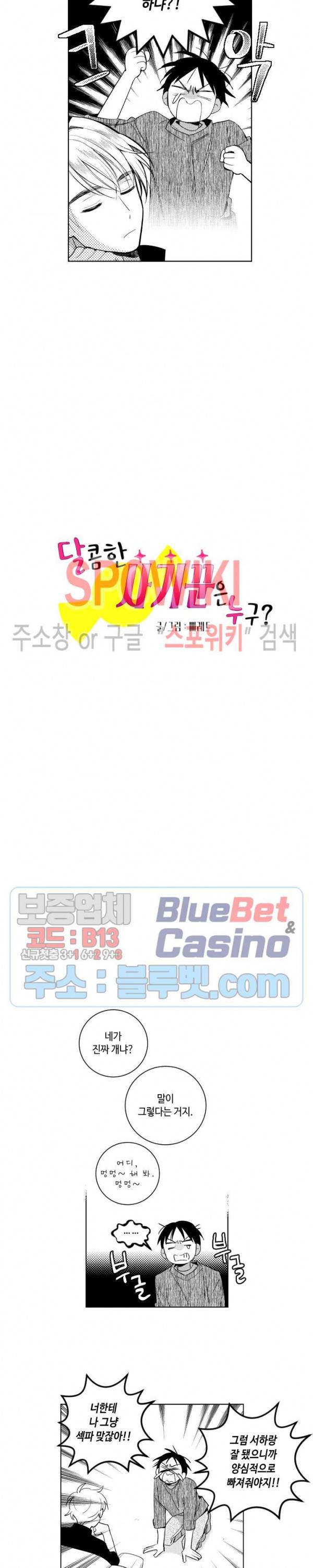 달콤한 사기꾼은 누구? 50화 2