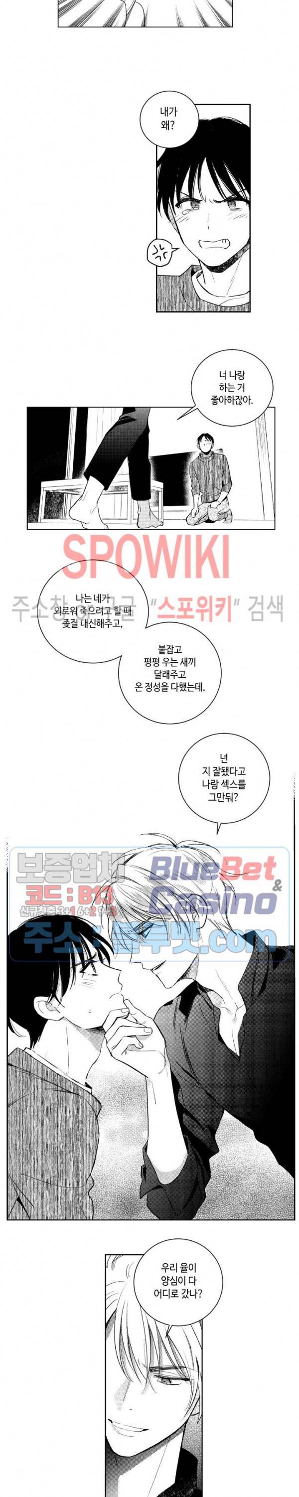 달콤한 사기꾼은 누구? 50화 3