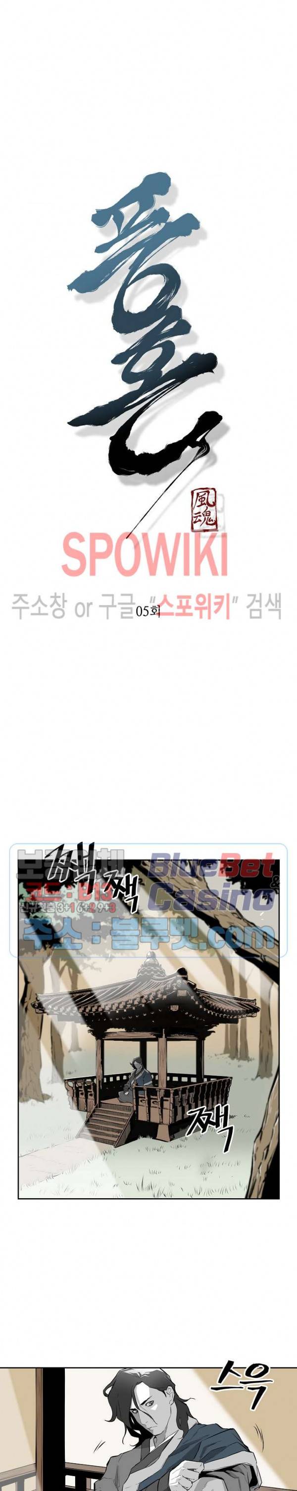 풍혼 5화 3