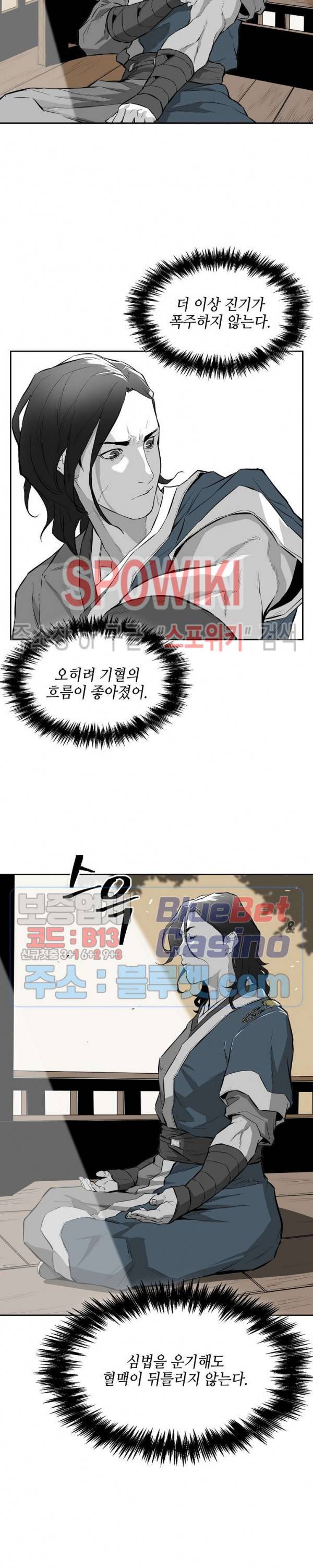 풍혼 5화 4
