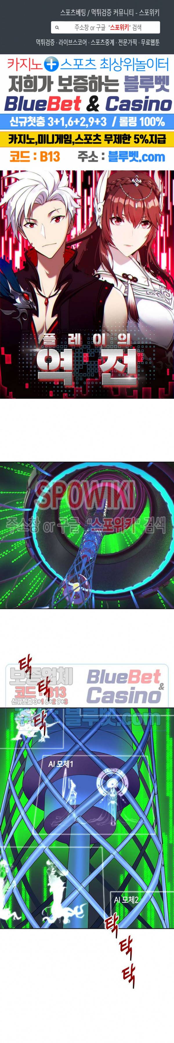 플레이의 역전 50화 1
