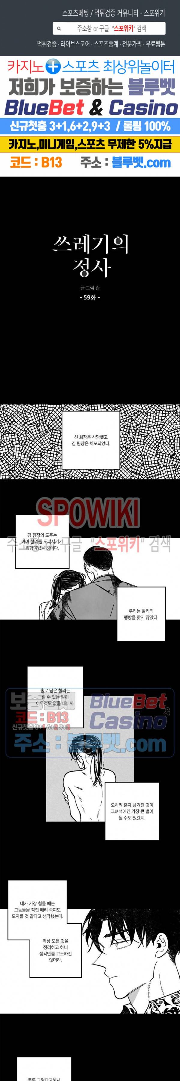 쓰레기의 정사 59화 1