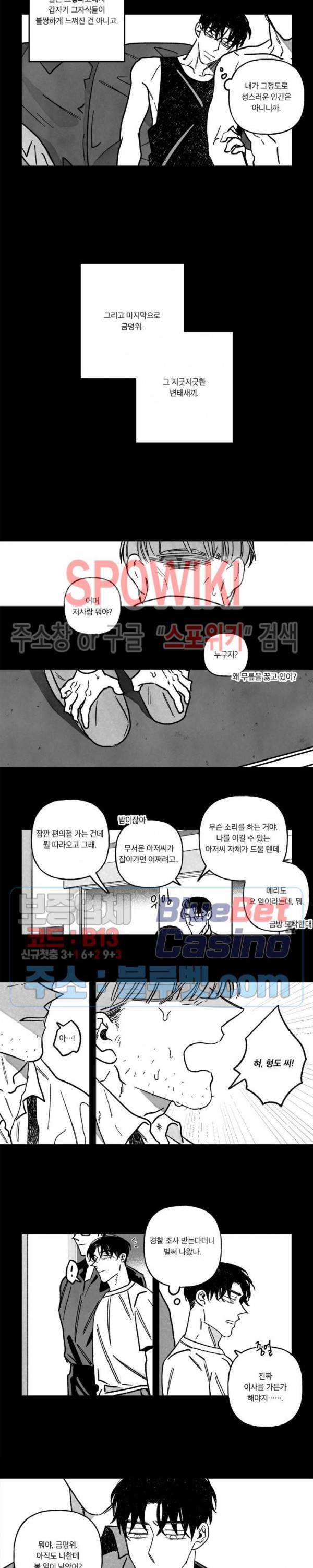 쓰레기의 정사 59화 2