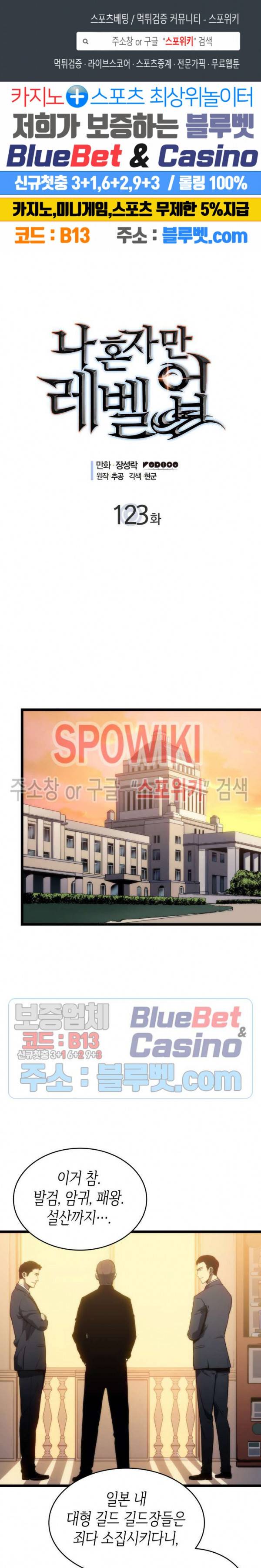 나 혼자만 레벨업 123화 1