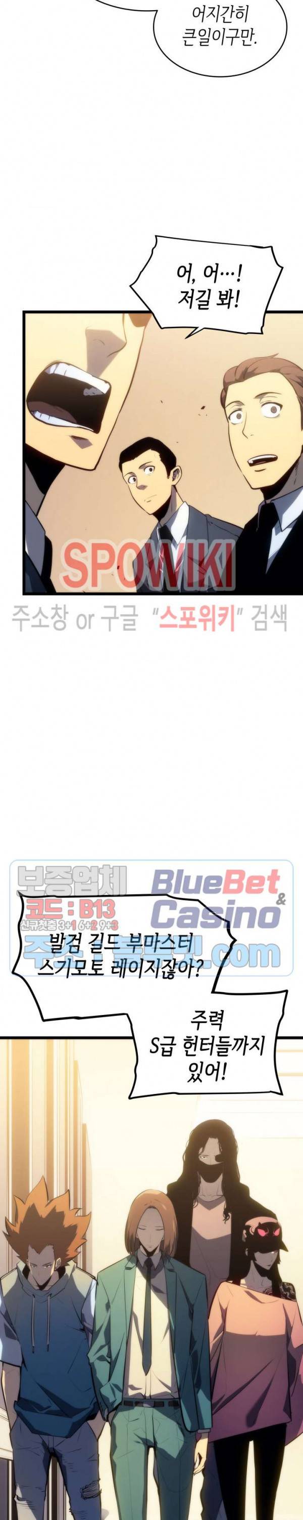 나 혼자만 레벨업 123화 2