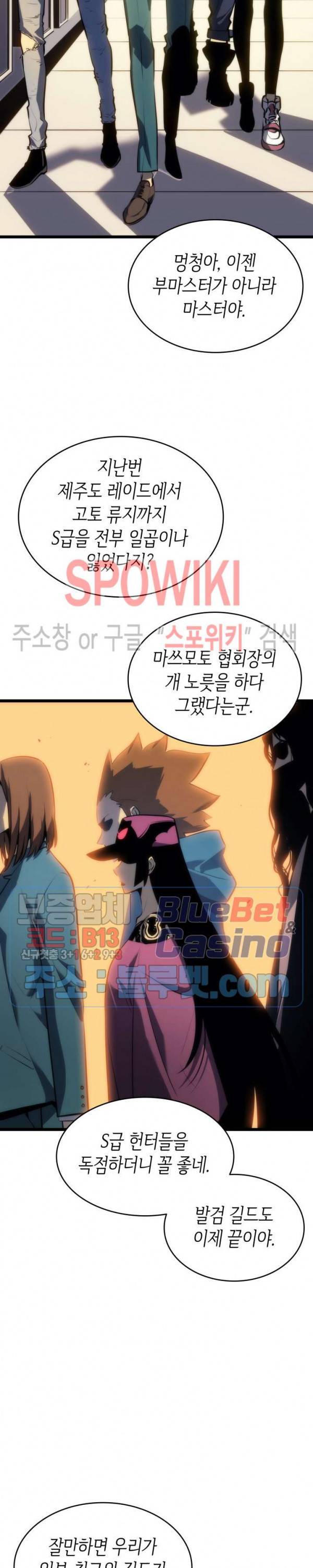 나 혼자만 레벨업 123화 3
