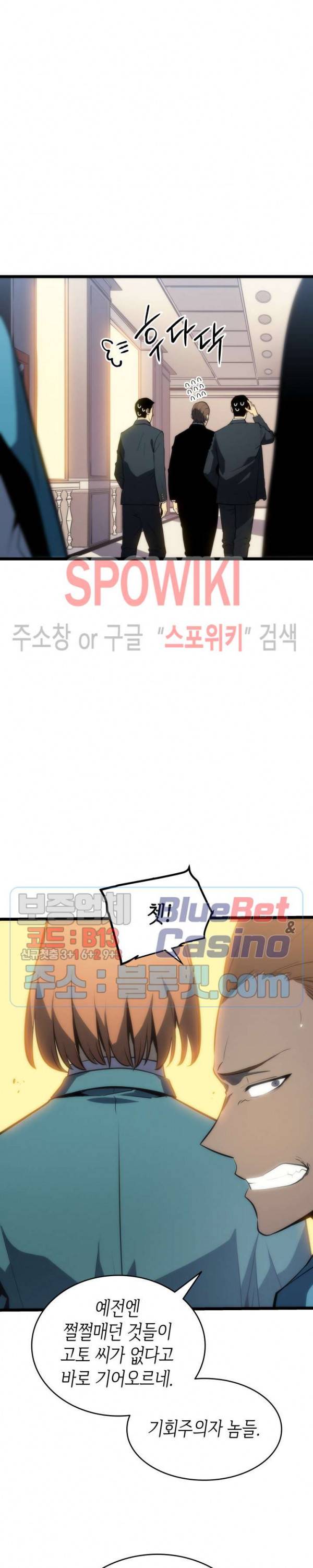 나 혼자만 레벨업 123화 5