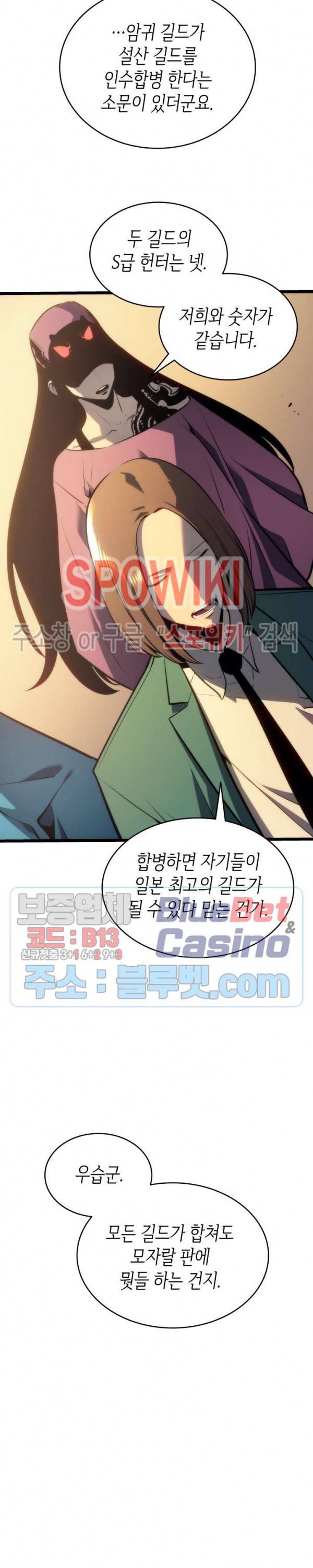 나 혼자만 레벨업 123화 6