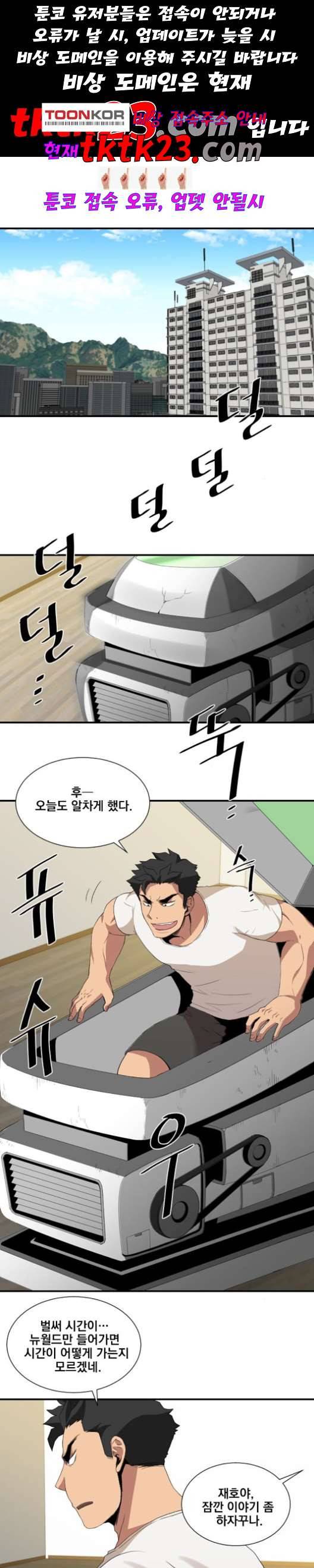 꽃만 키우는데 너무강함 36화 1
