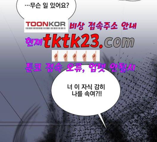 꽃만 키우는데 너무강함 36화 3