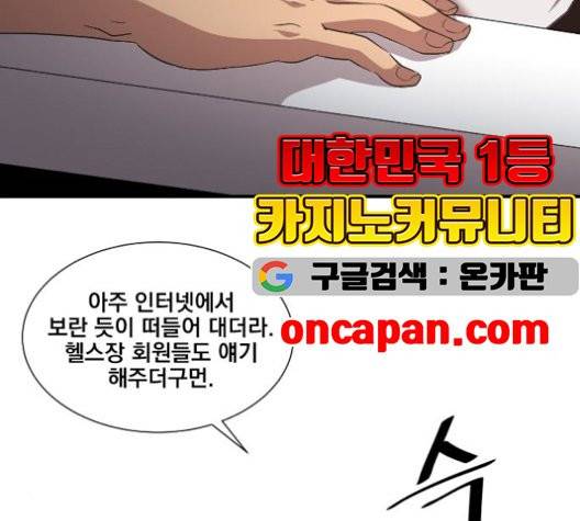 꽃만 키우는데 너무강함 36화 7