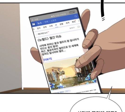 꽃만 키우는데 너무강함 36화 8