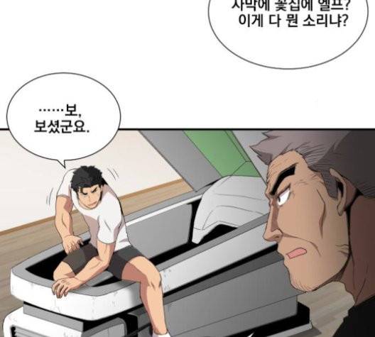 꽃만 키우는데 너무강함 36화 9
