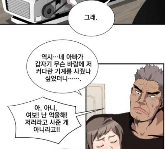 꽃만 키우는데 너무강함 36화 10