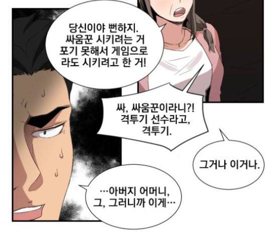 꽃만 키우는데 너무강함 36화 11