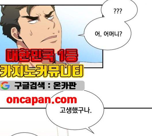 꽃만 키우는데 너무강함 36화 13