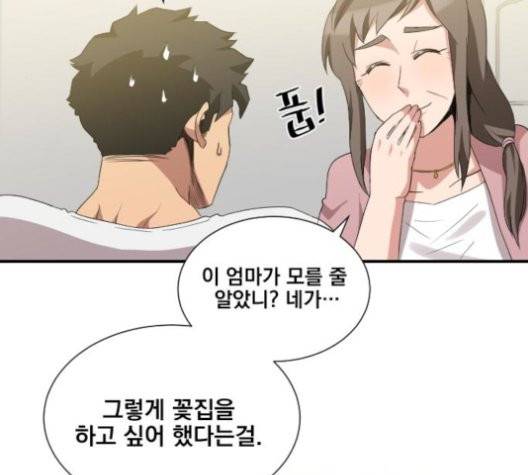 꽃만 키우는데 너무강함 36화 16