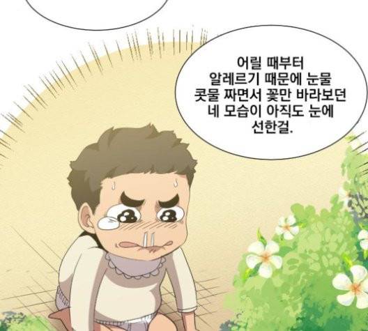 꽃만 키우는데 너무강함 36화 19