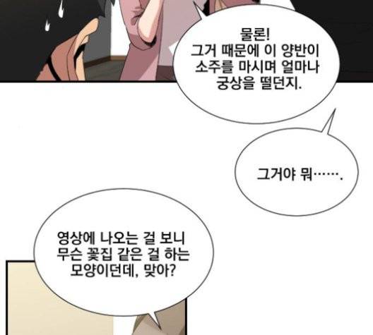꽃만 키우는데 너무강함 36화 21
