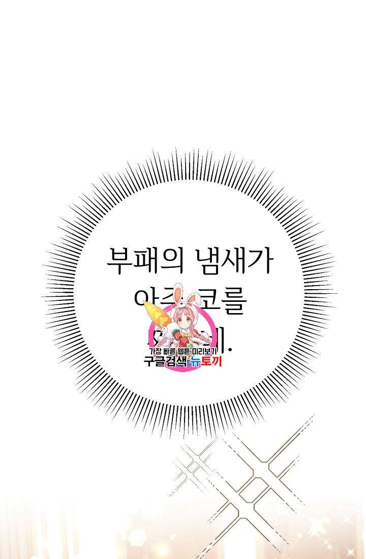 소설 속 악녀 황제가 되었다 29화 1