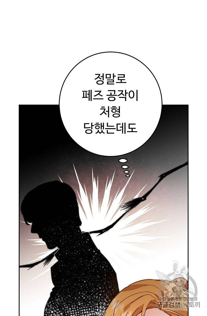 소설 속 악녀 황제가 되었다 29화 3