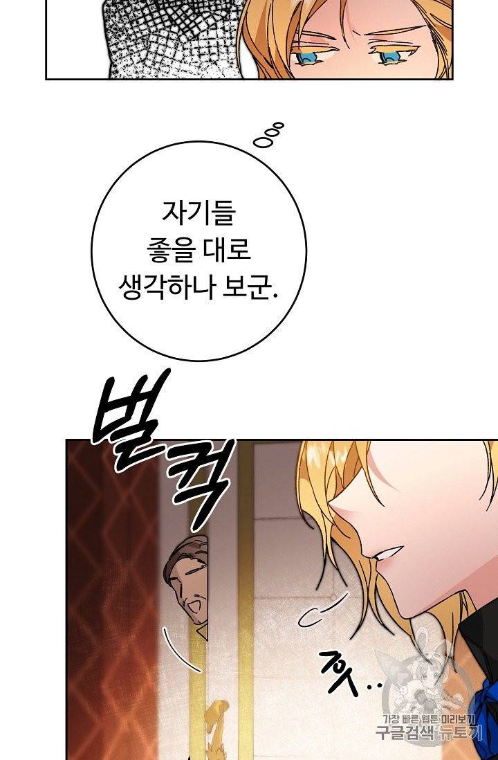 소설 속 악녀 황제가 되었다 29화 4