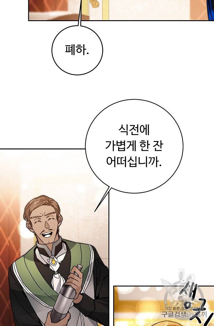 소설 속 악녀 황제가 되었다 29화 5