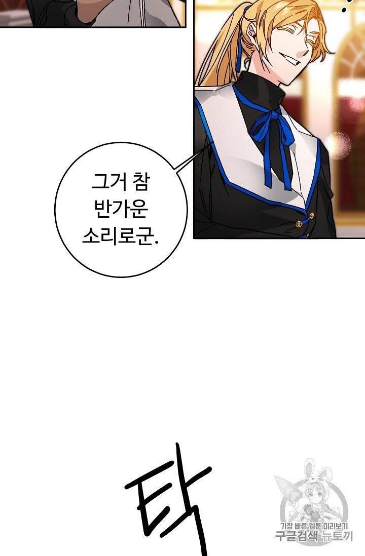 소설 속 악녀 황제가 되었다 29화 6
