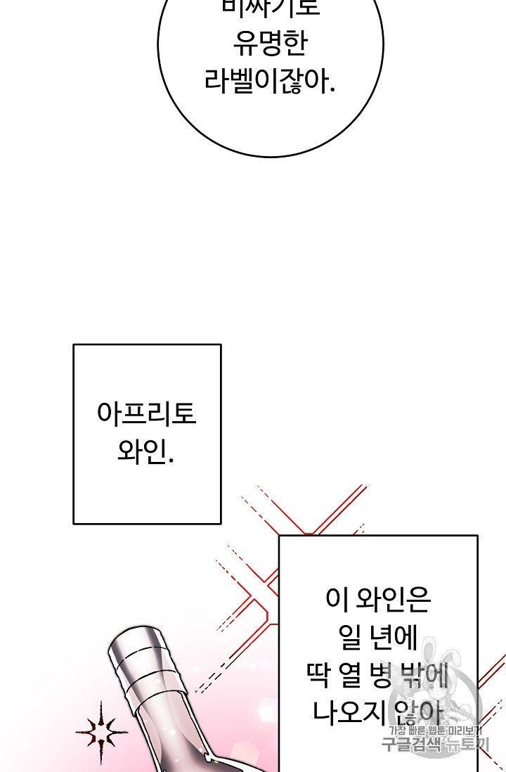소설 속 악녀 황제가 되었다 29화 8