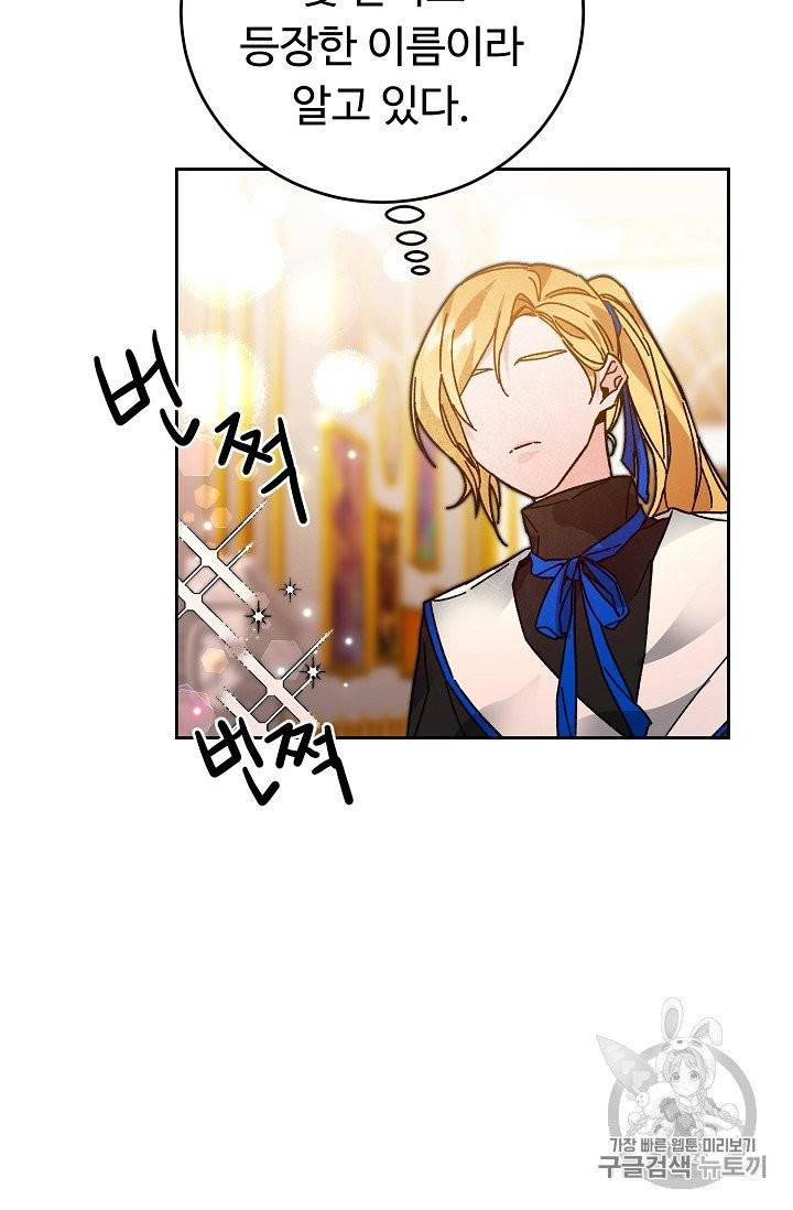 소설 속 악녀 황제가 되었다 29화 10