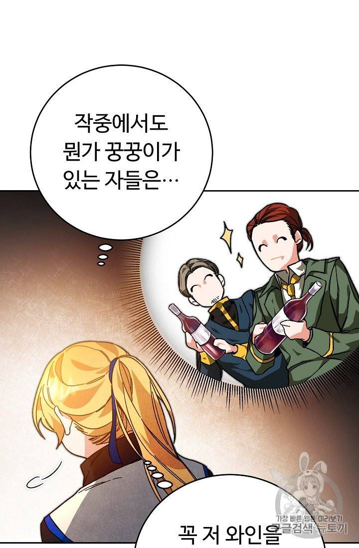 소설 속 악녀 황제가 되었다 29화 11
