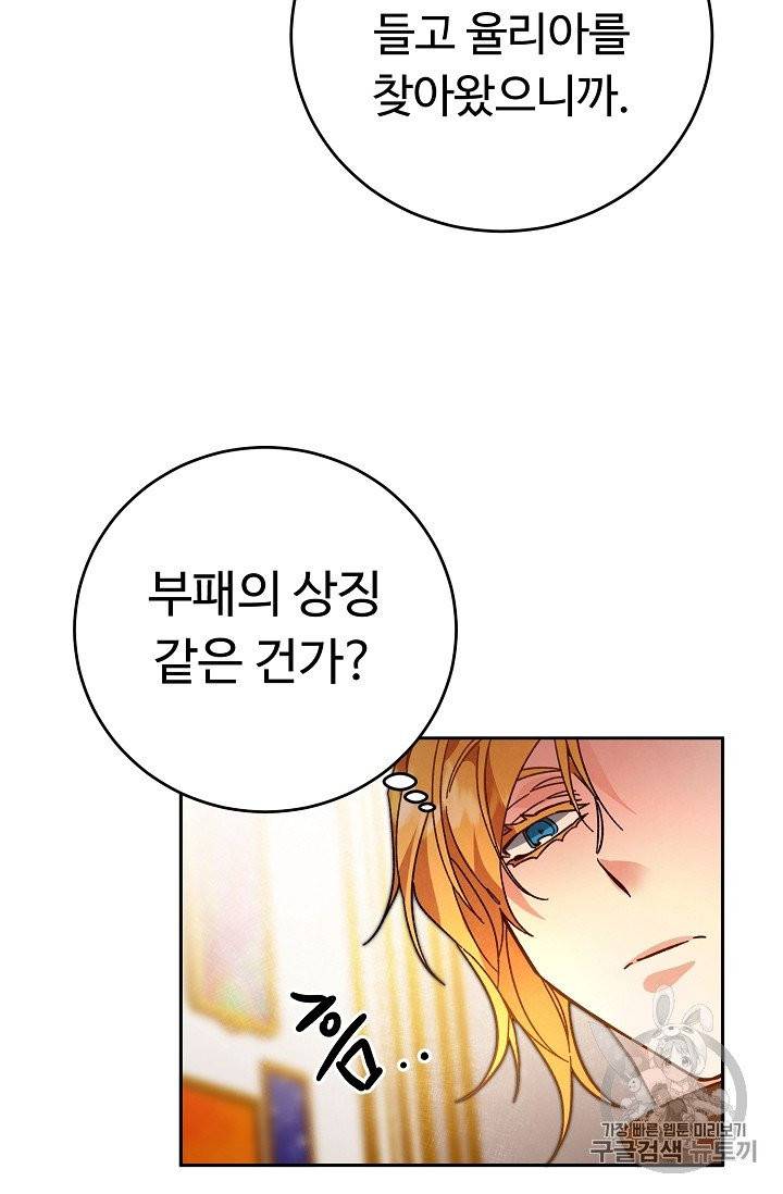 소설 속 악녀 황제가 되었다 29화 12
