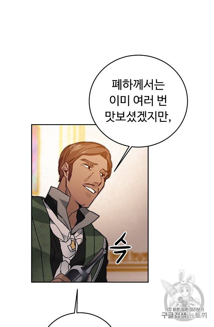 소설 속 악녀 황제가 되었다 29화 13