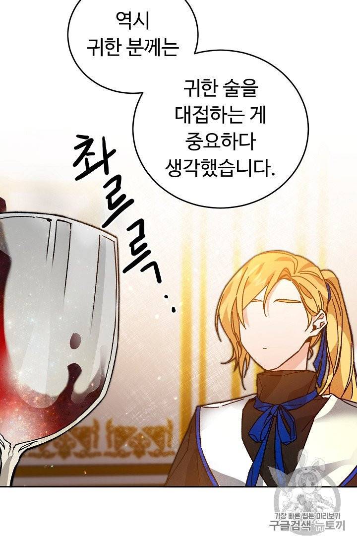 소설 속 악녀 황제가 되었다 29화 14