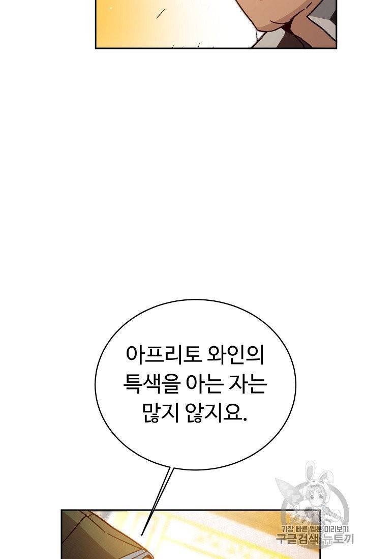 소설 속 악녀 황제가 되었다 29화 18
