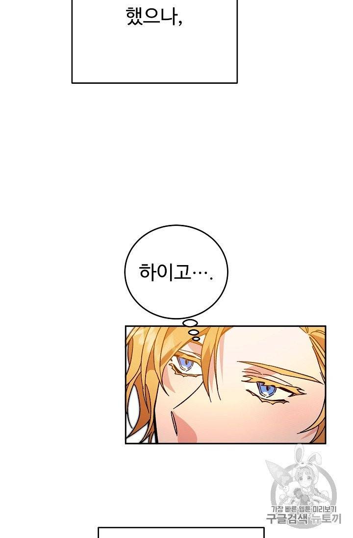 소설 속 악녀 황제가 되었다 29화 20