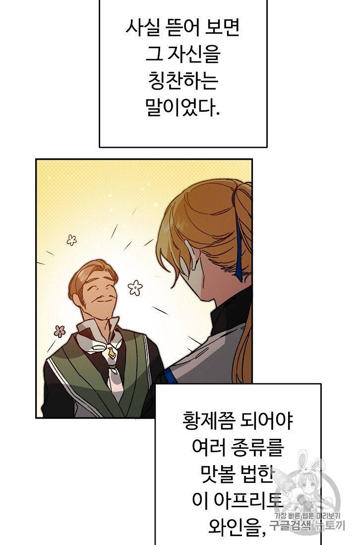 소설 속 악녀 황제가 되었다 29화 21