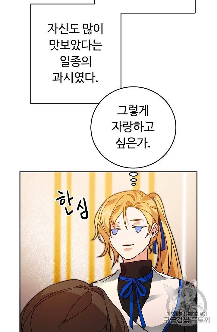 소설 속 악녀 황제가 되었다 29화 22
