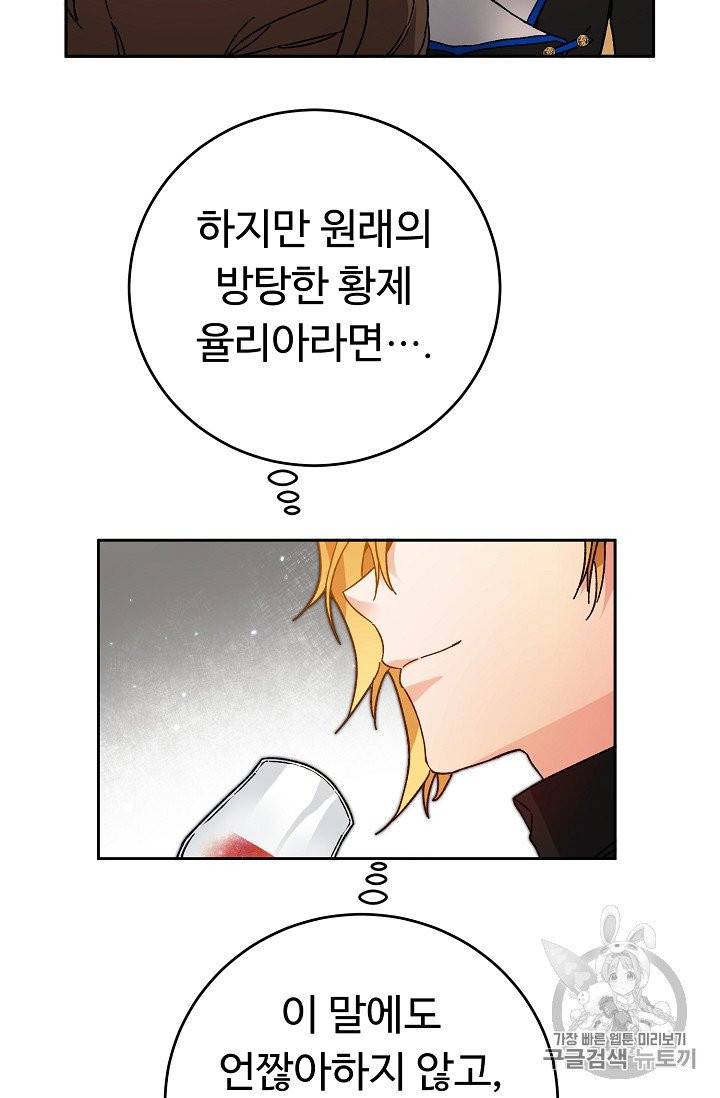 소설 속 악녀 황제가 되었다 29화 23